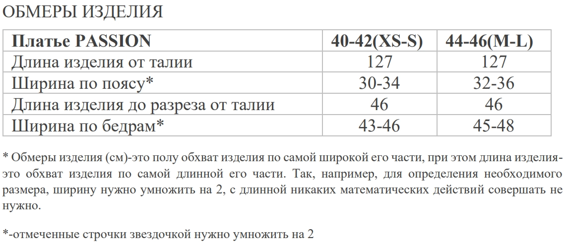 Размерная таблица