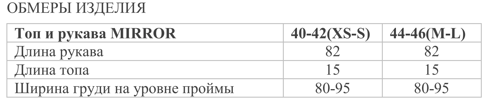 Размерная таблица