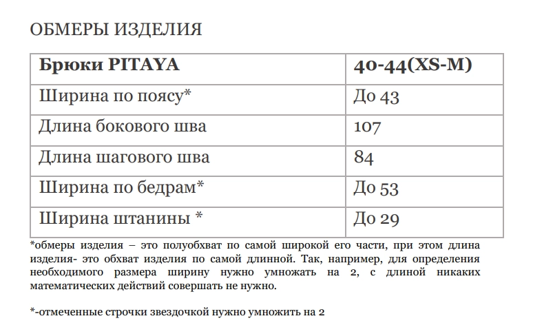 Размерная таблица