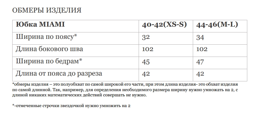 Размерная таблица