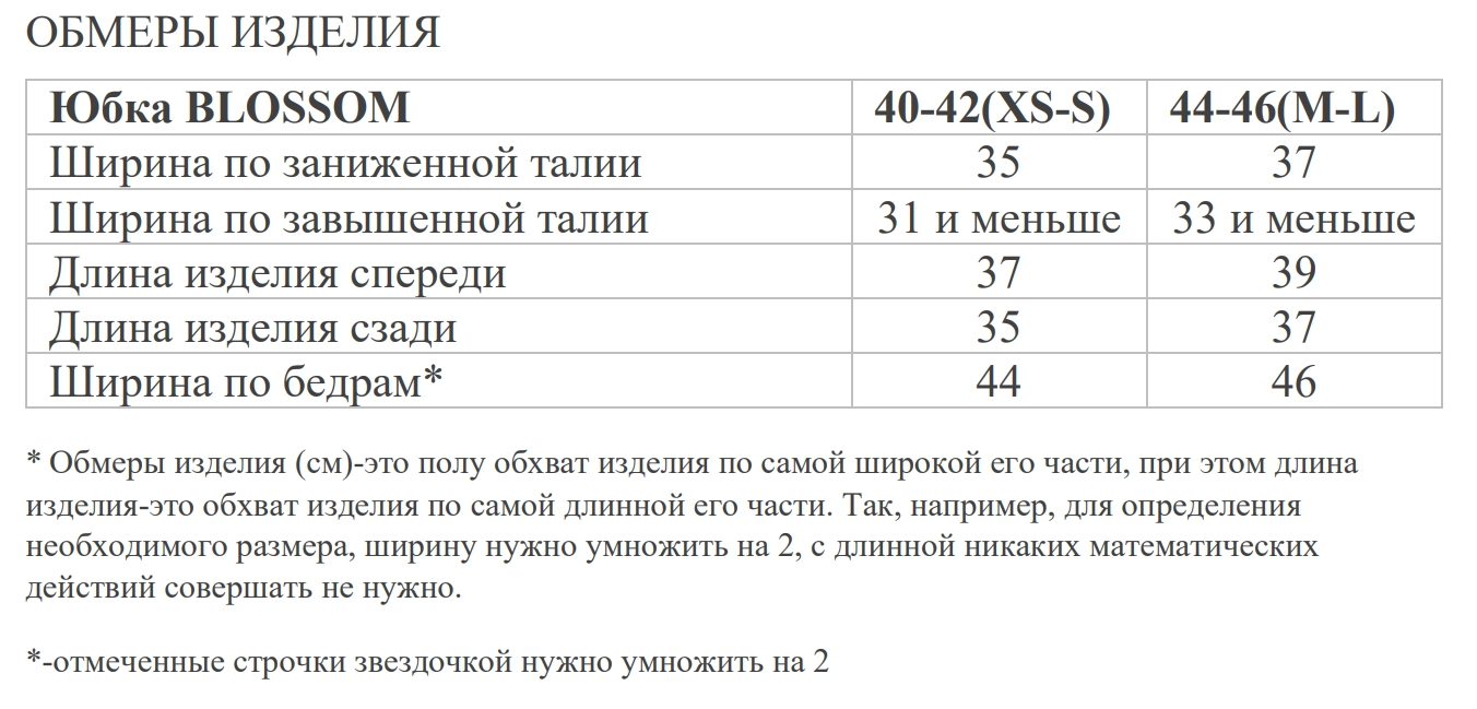 Размерная таблица