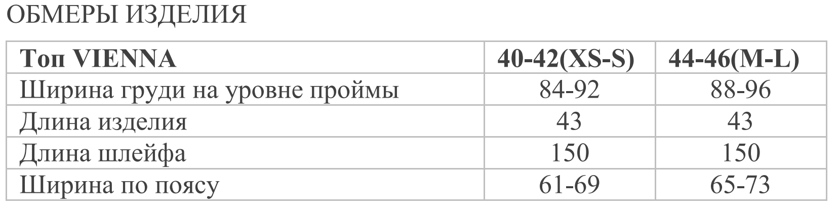 Размерная таблица