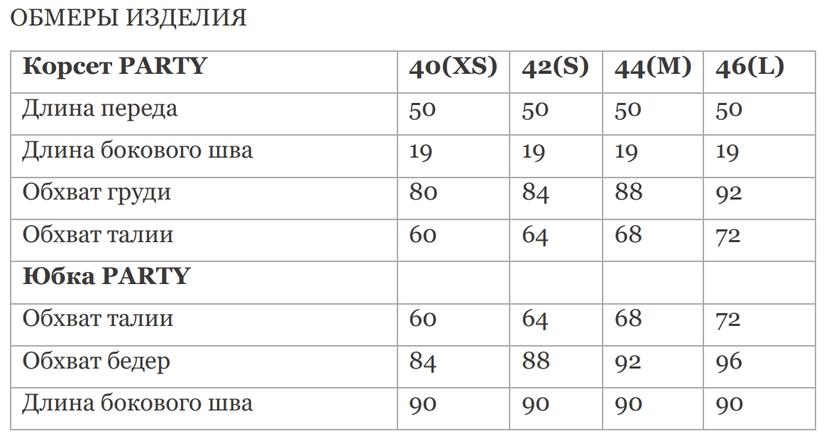 Размерная таблица